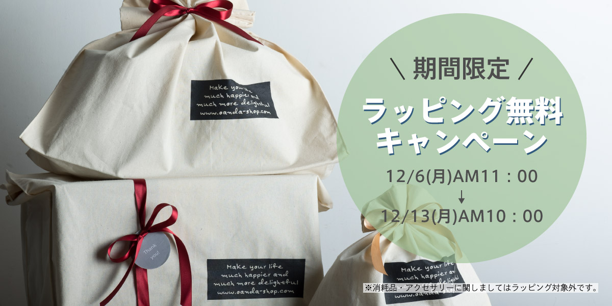 ギフトラッピング無料キャンペーン | Cores（コレス）それぞれを