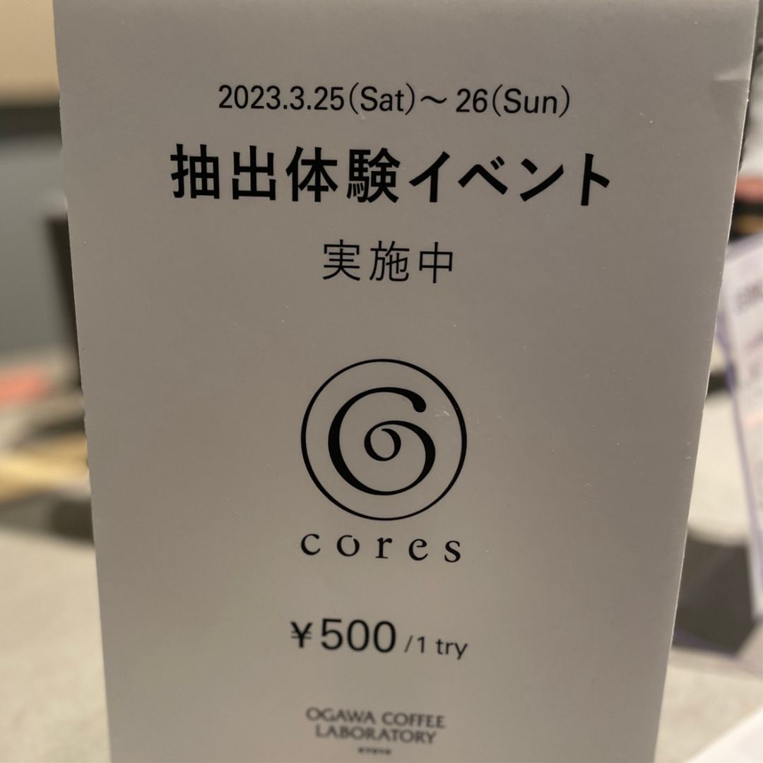 OGAWA COFFEE LABOTATORY下北沢 POP UPイベントレポート | Cores