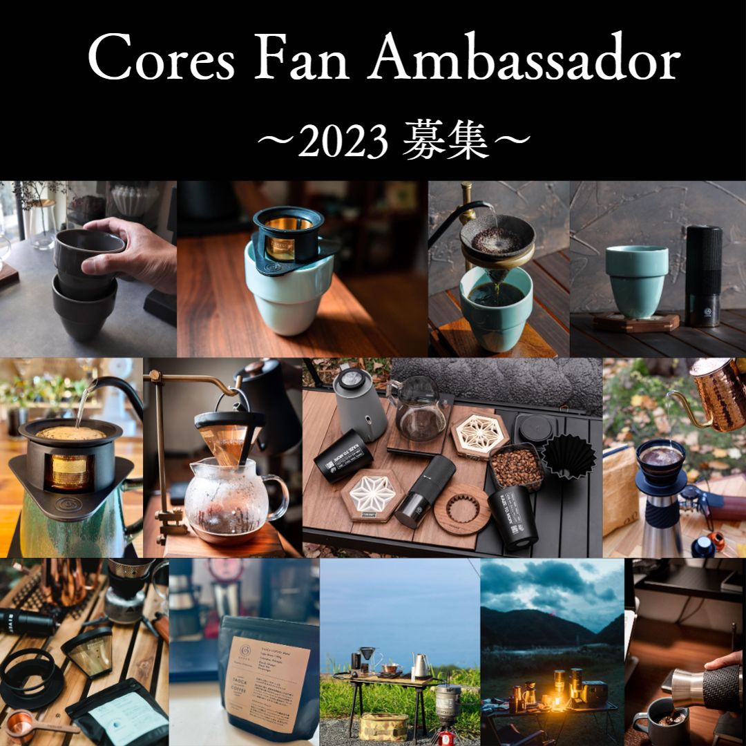 2023 Cores fanアンバサダー募集 | Cores（コレス）それぞれをそのままに。