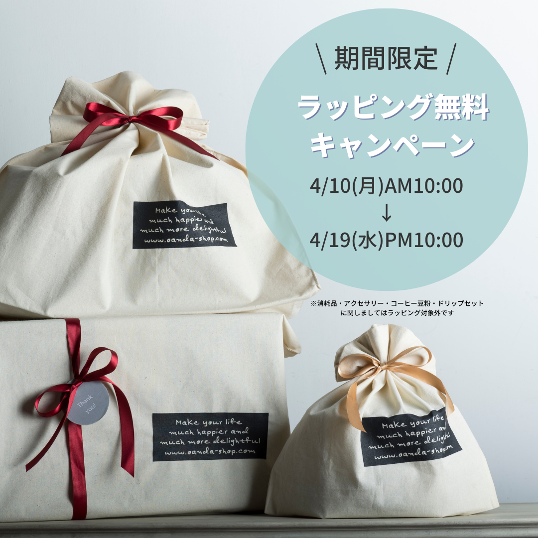 ラッピング無料キャンペーンのお知らせ | Cores（コレス）それぞれを